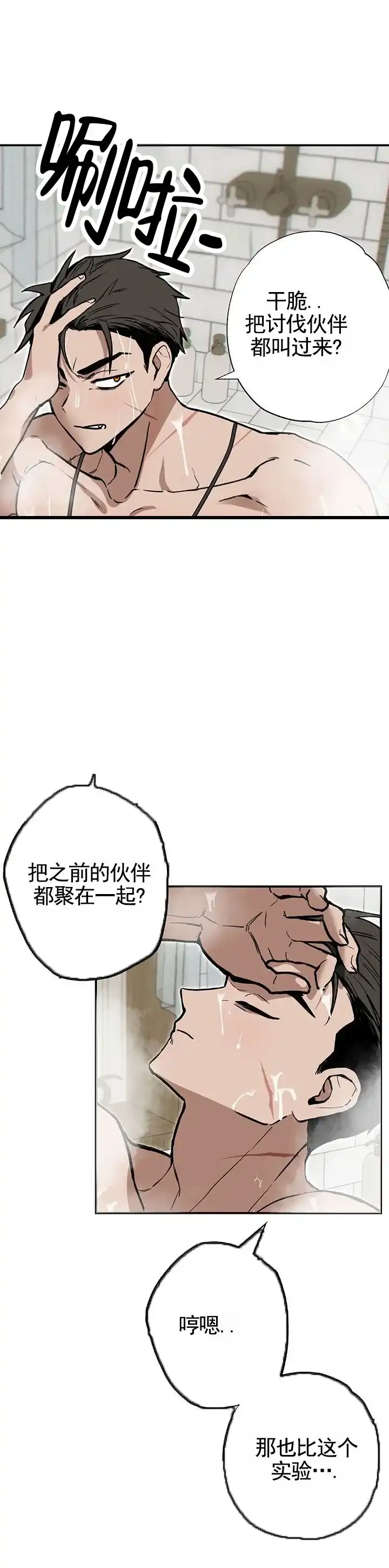 《勇士禁区》第7话 第7页