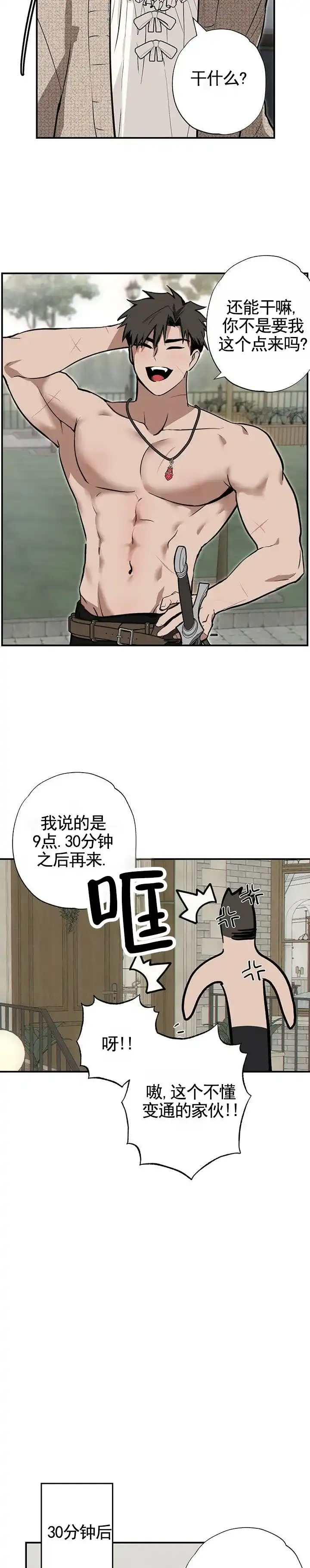 《勇士禁区》第7话 第2页