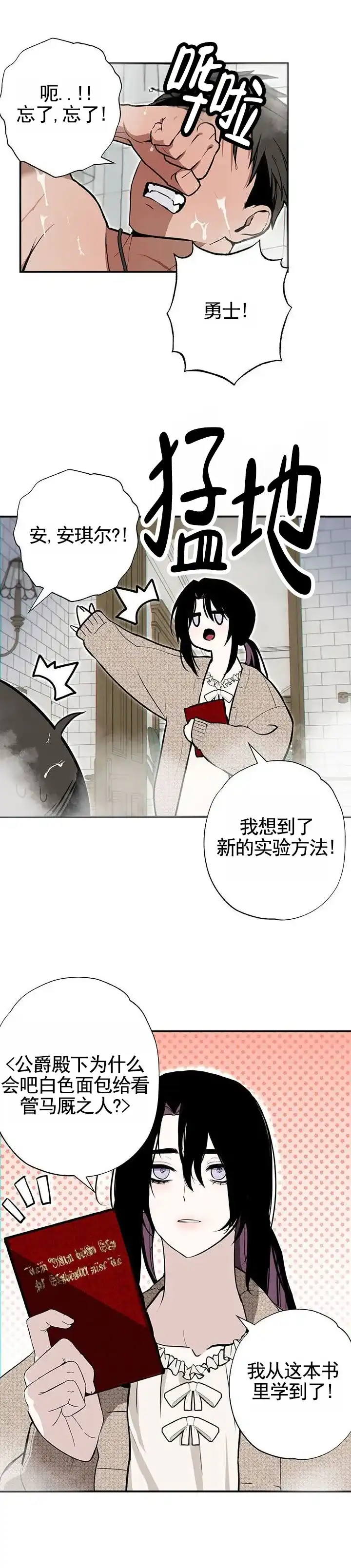 《勇士禁区》第7话 第8页