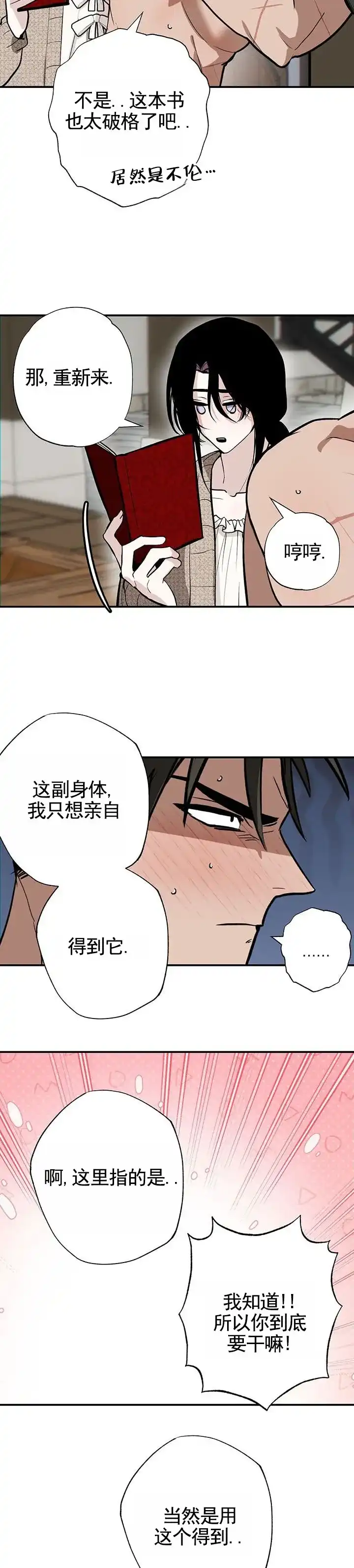 《勇士禁区》第8话 第7页