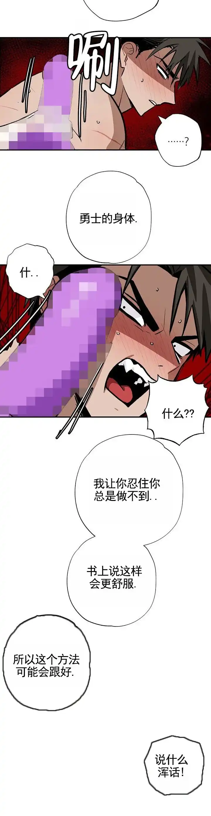 《勇士禁区》第8话 第8页