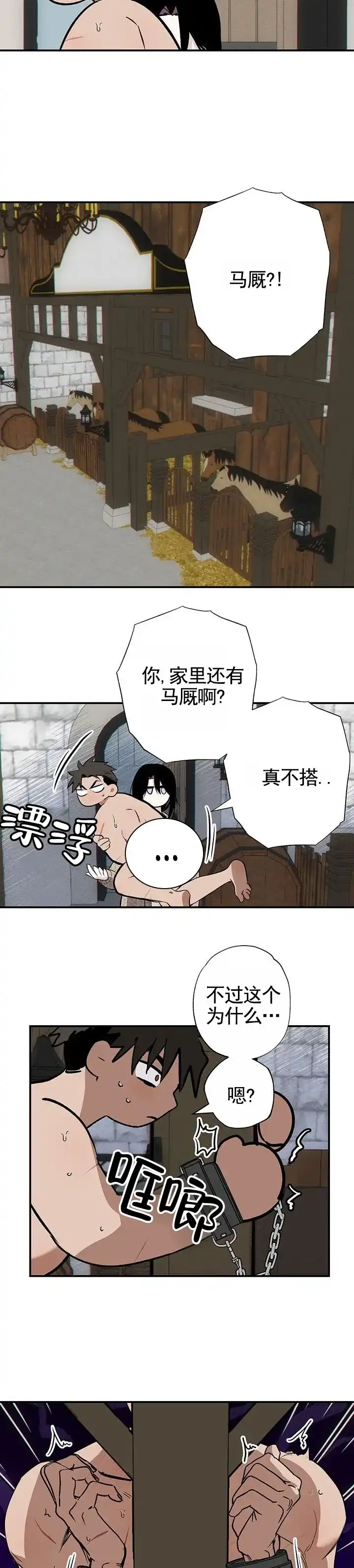 《勇士禁区》第8话 第4页