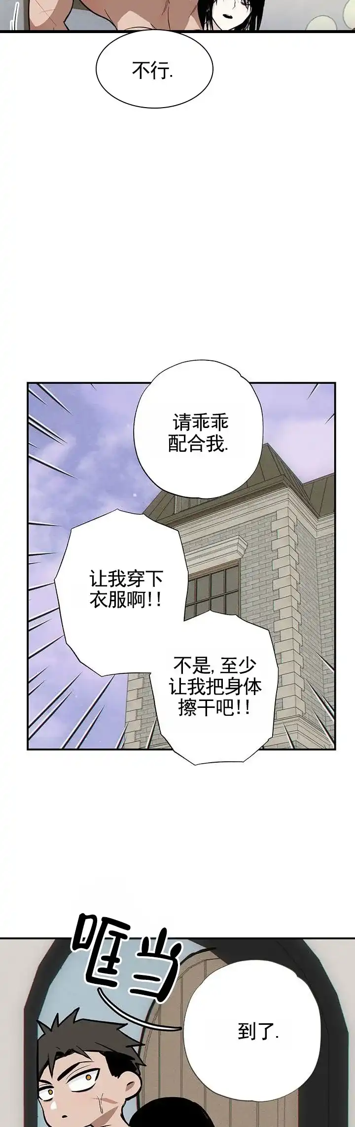 《勇士禁区》第8话 第3页