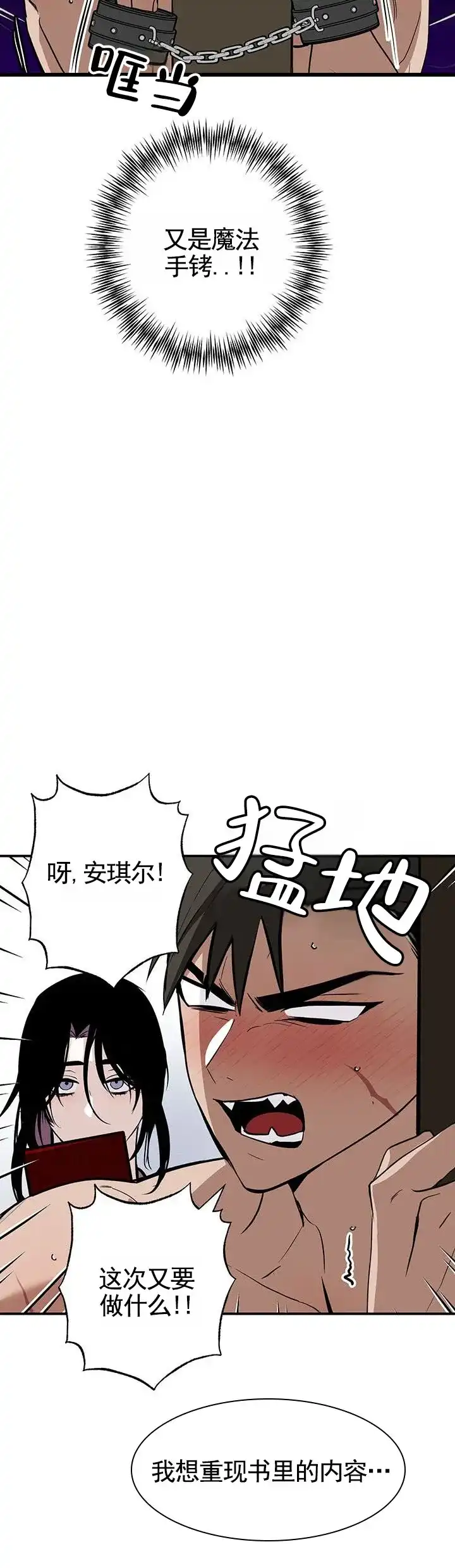 《勇士禁区》第8话 第5页