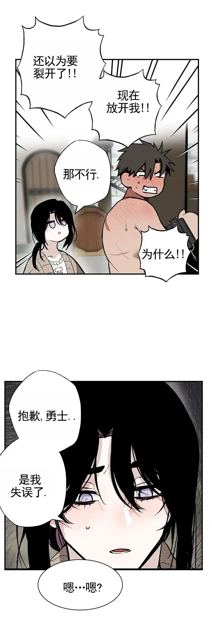 《勇士禁区》第9话 第2页