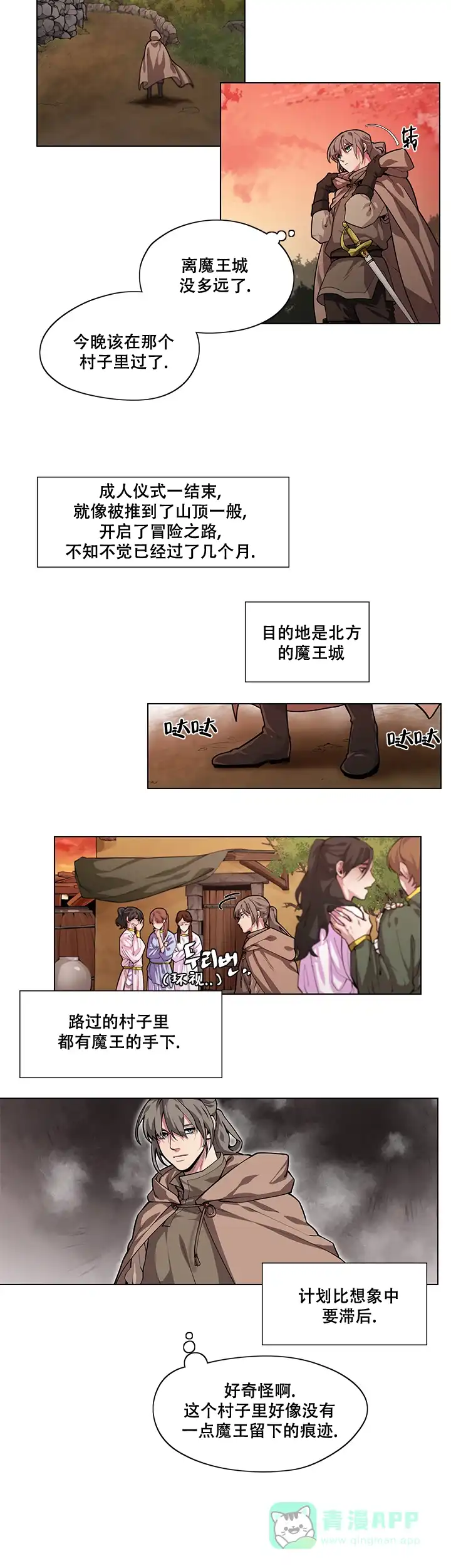 《勇士与神灵》第1话 第6页