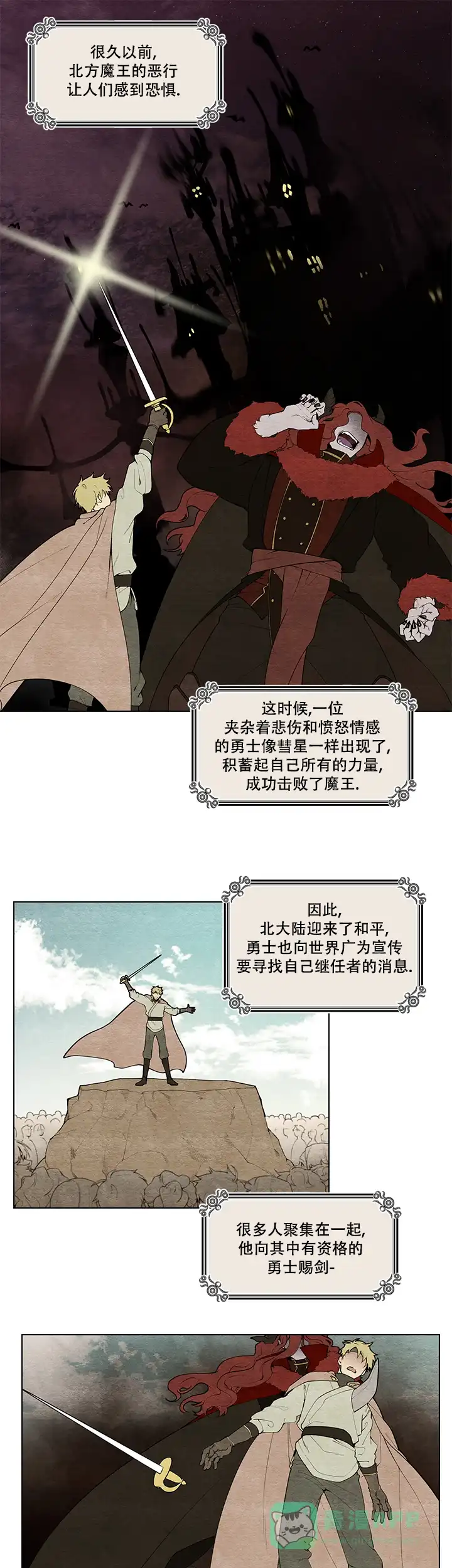 《勇士与神灵》第1话 第1页
