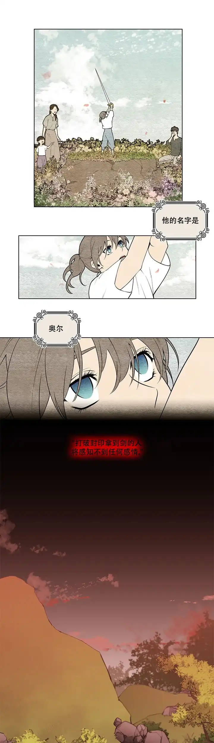 《勇士与神灵》第1话 第3页
