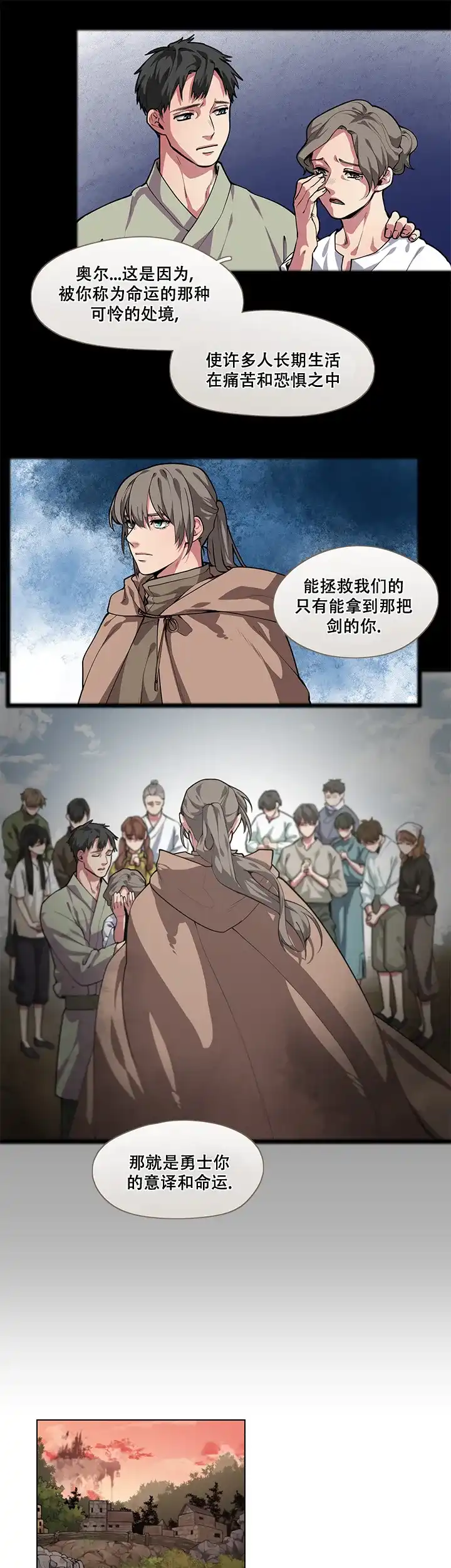 《勇士与神灵》第1话 第5页