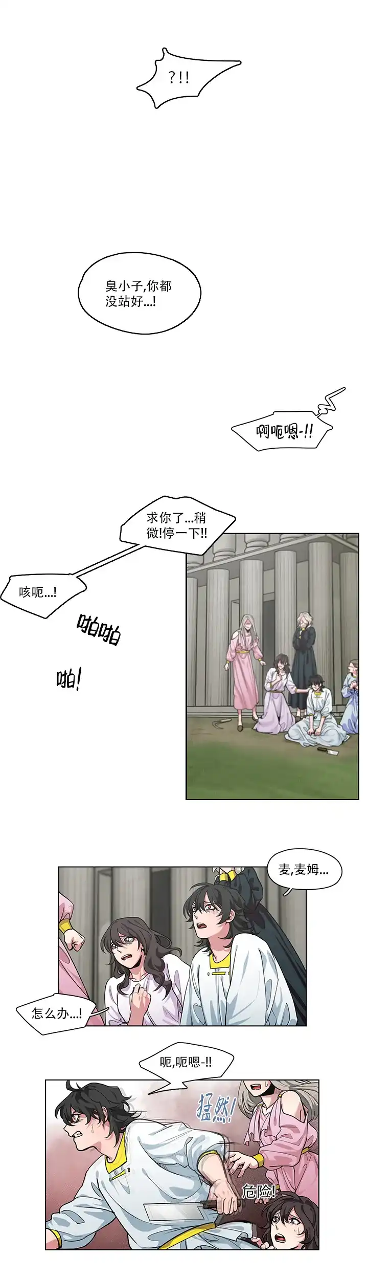 《勇士与神灵》第10话 第8页