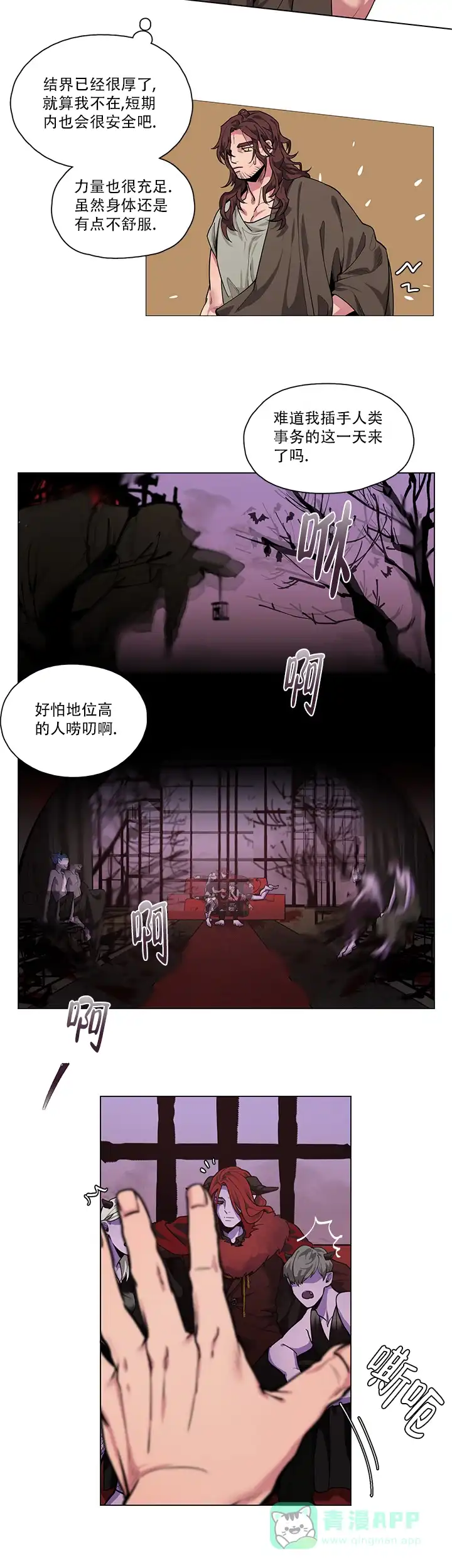 《勇士与神灵》第11话 第6页