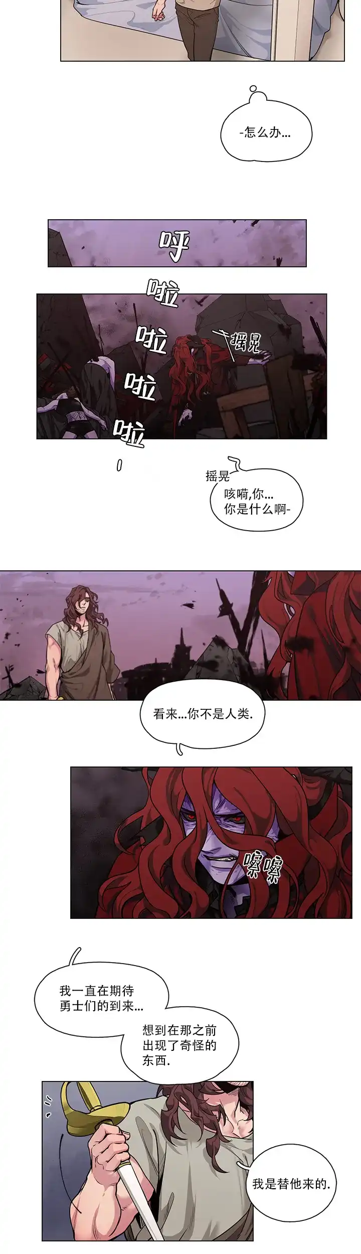 《勇士与神灵》第11话 第8页