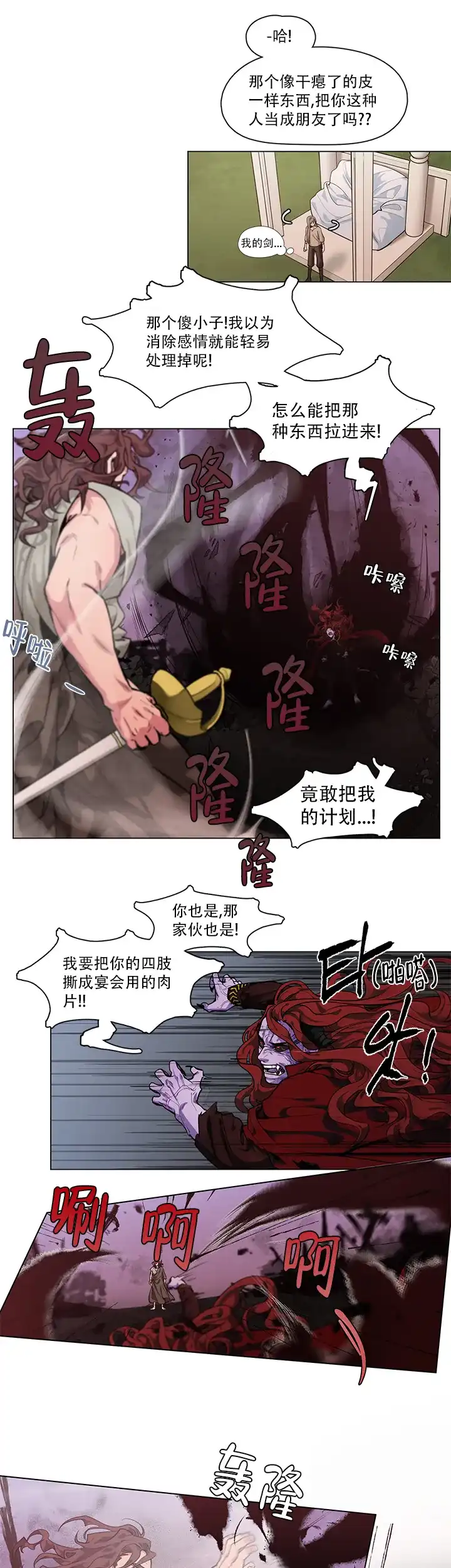 《勇士与神灵》第11话 第9页