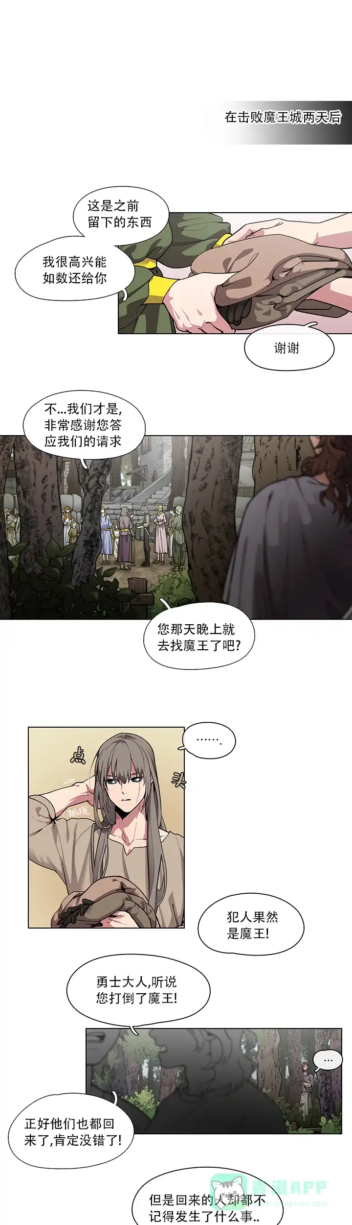 《勇士与神灵》第13话 第1页