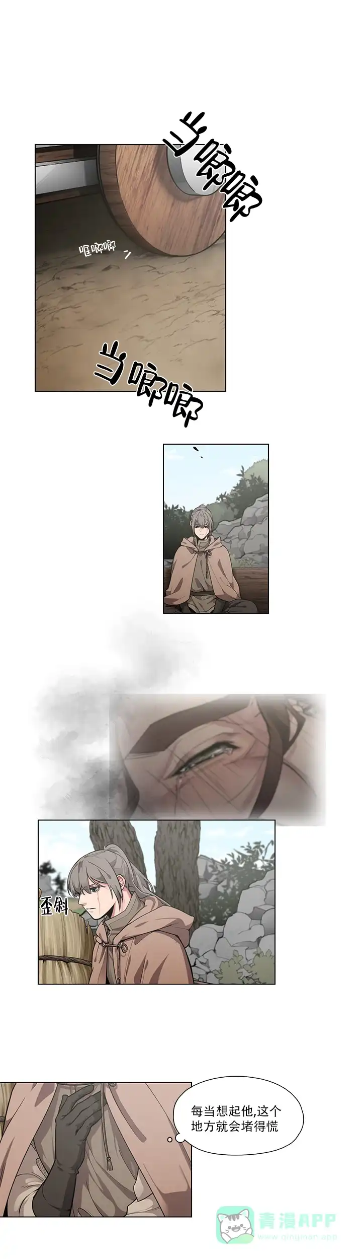 《勇士与神灵》第15话 第1页