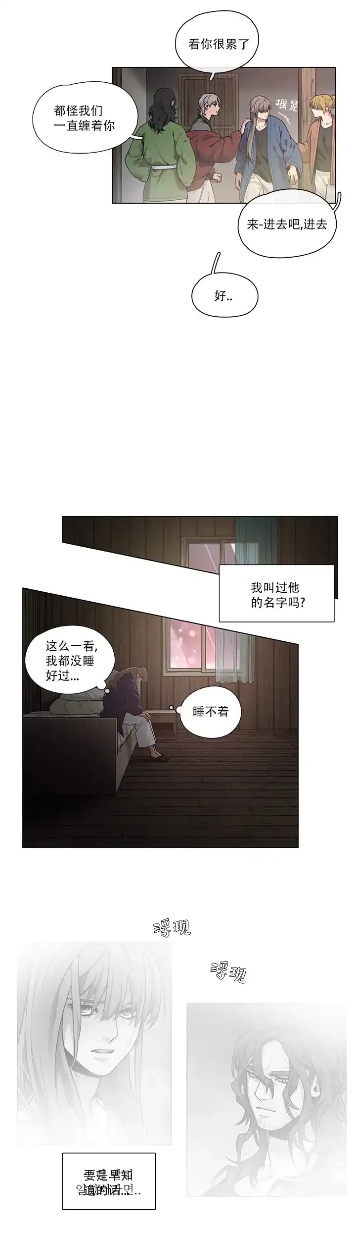 《勇士与神灵》第15话 第7页