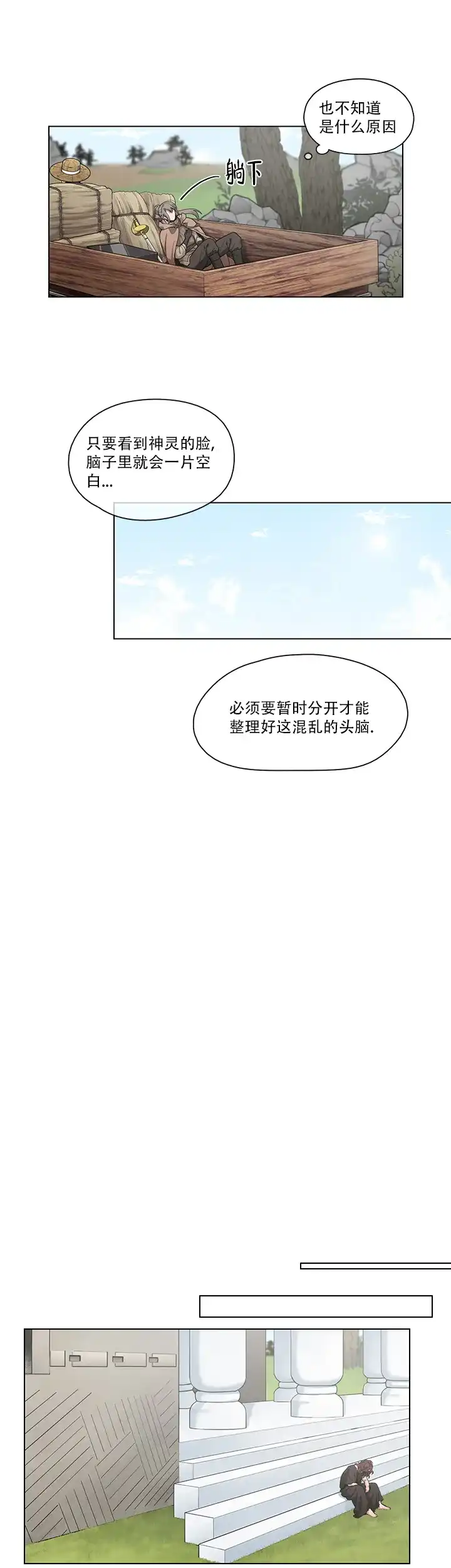 《勇士与神灵》第15话 第2页