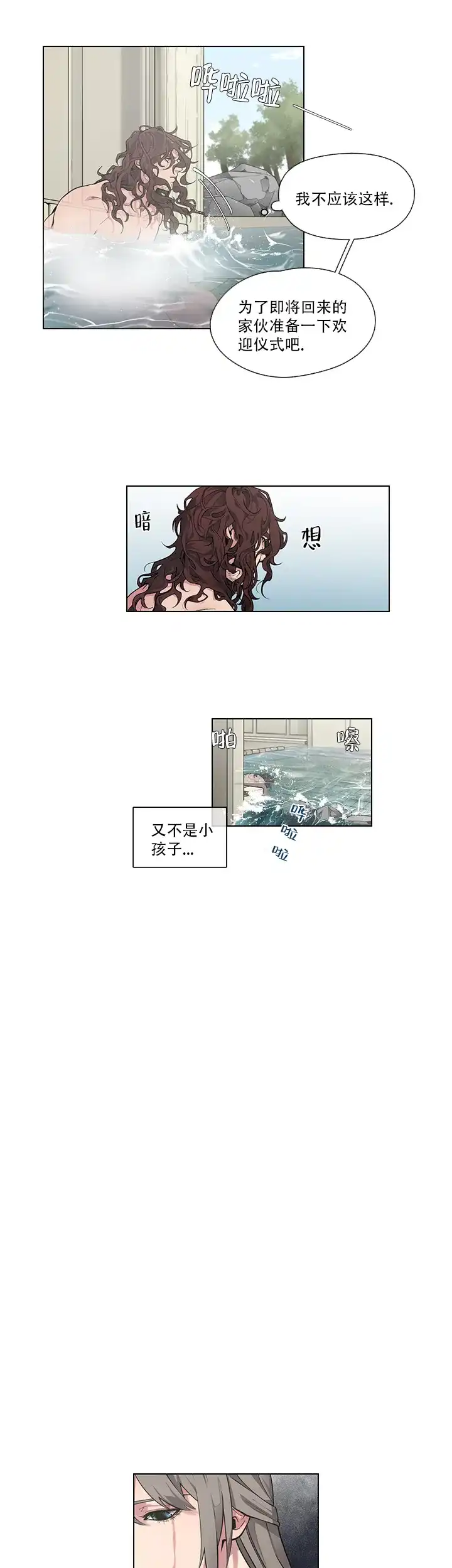 《勇士与神灵》第15话 第5页