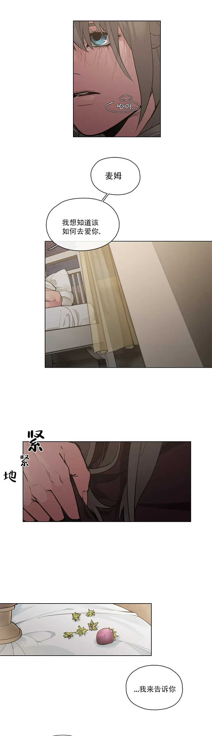 《勇士与神灵》第16话 第8页
