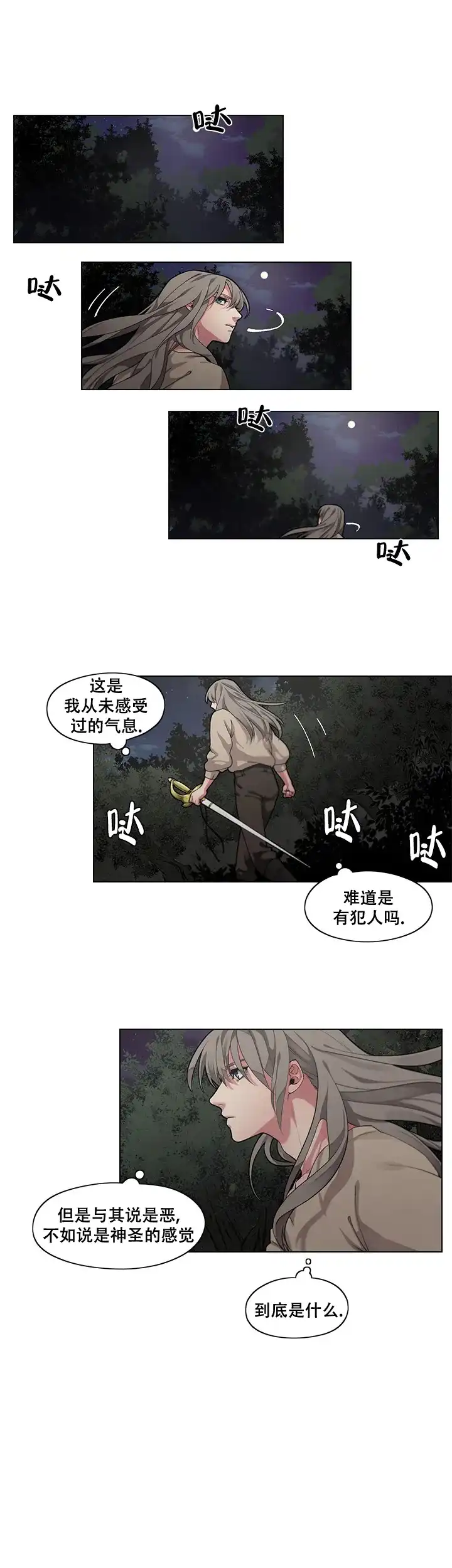 《勇士与神灵》第2话 第3页