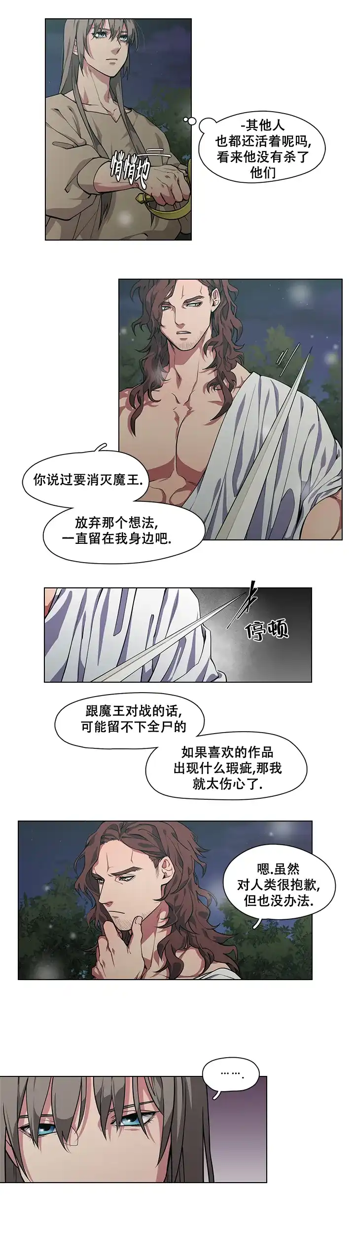 《勇士与神灵》第3话 第3页