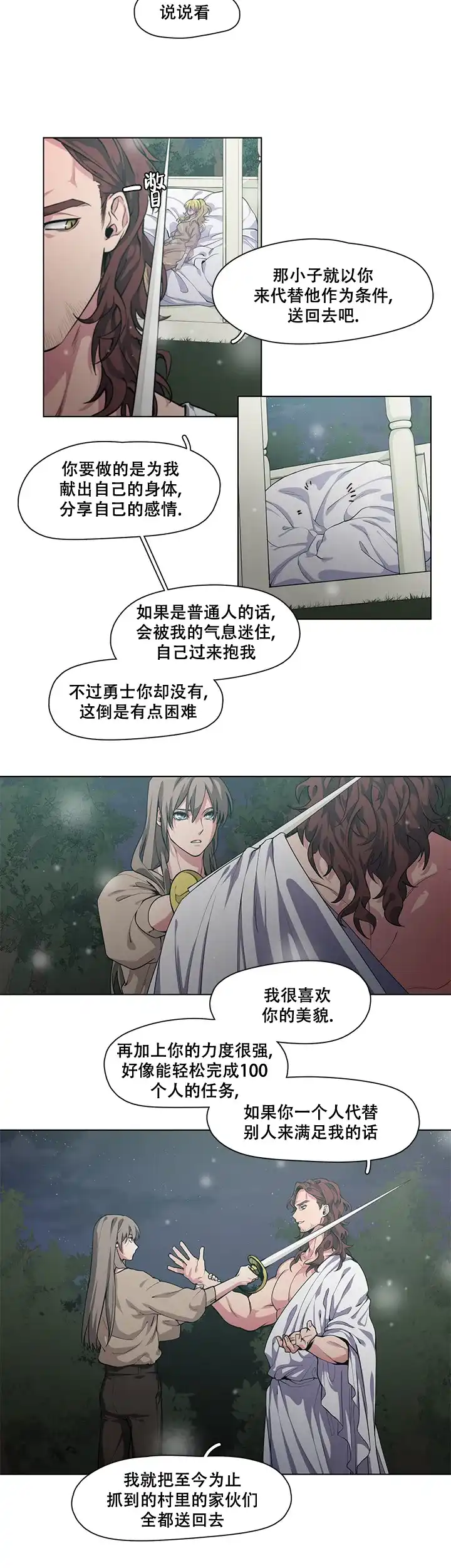 《勇士与神灵》第3话 第2页