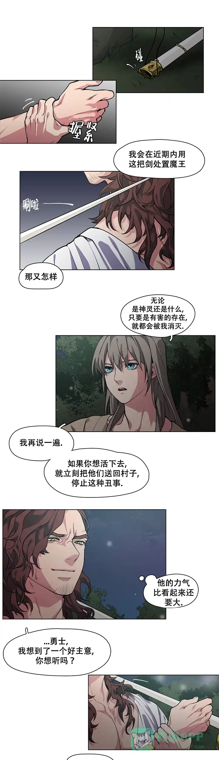 《勇士与神灵》第3话 第1页