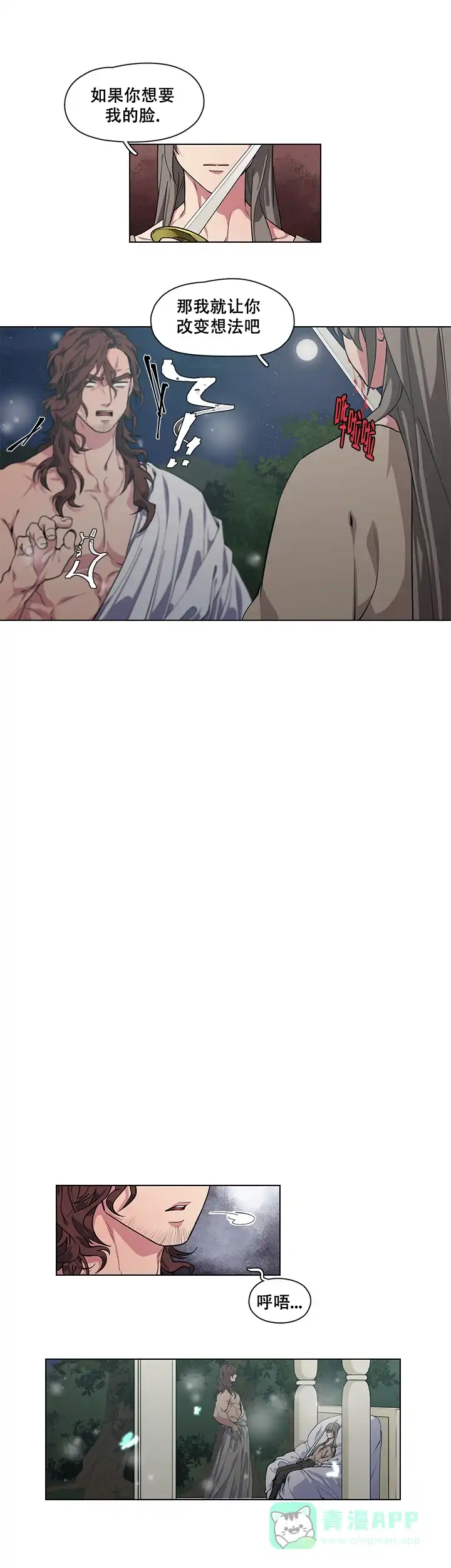 《勇士与神灵》第3话 第6页