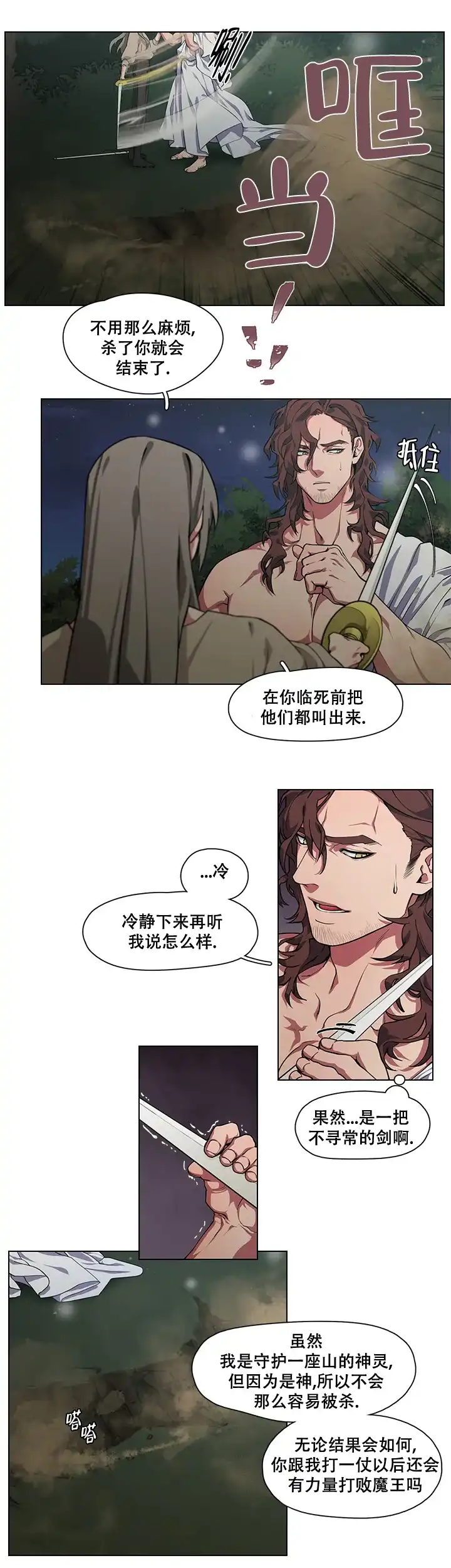 《勇士与神灵》第3话 第4页
