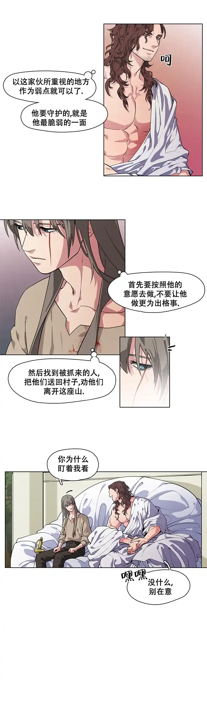 《勇士与神灵》第4话 第3页