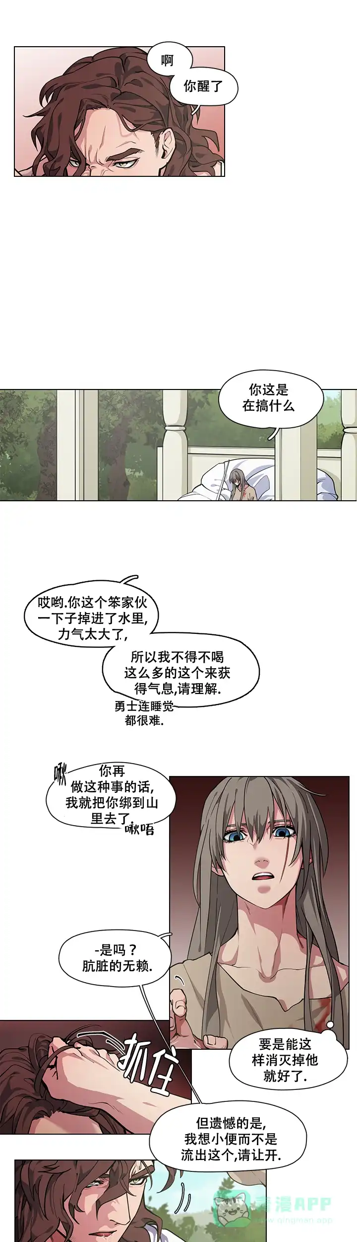 《勇士与神灵》第4话 第1页
