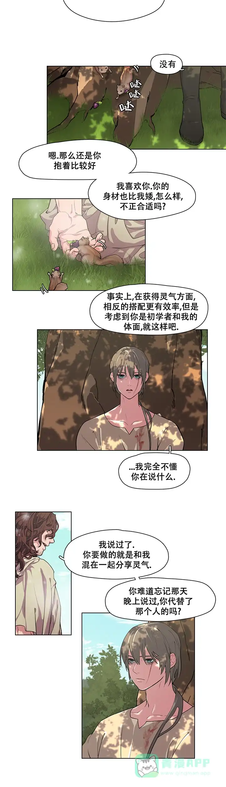 《勇士与神灵》第4话 第6页