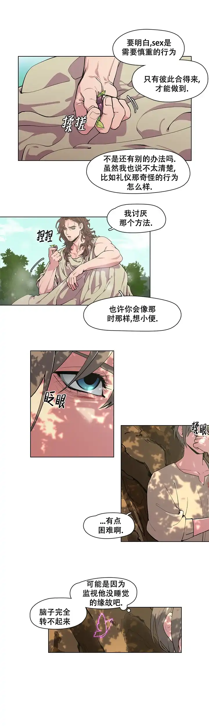 《勇士与神灵》第4话 第7页