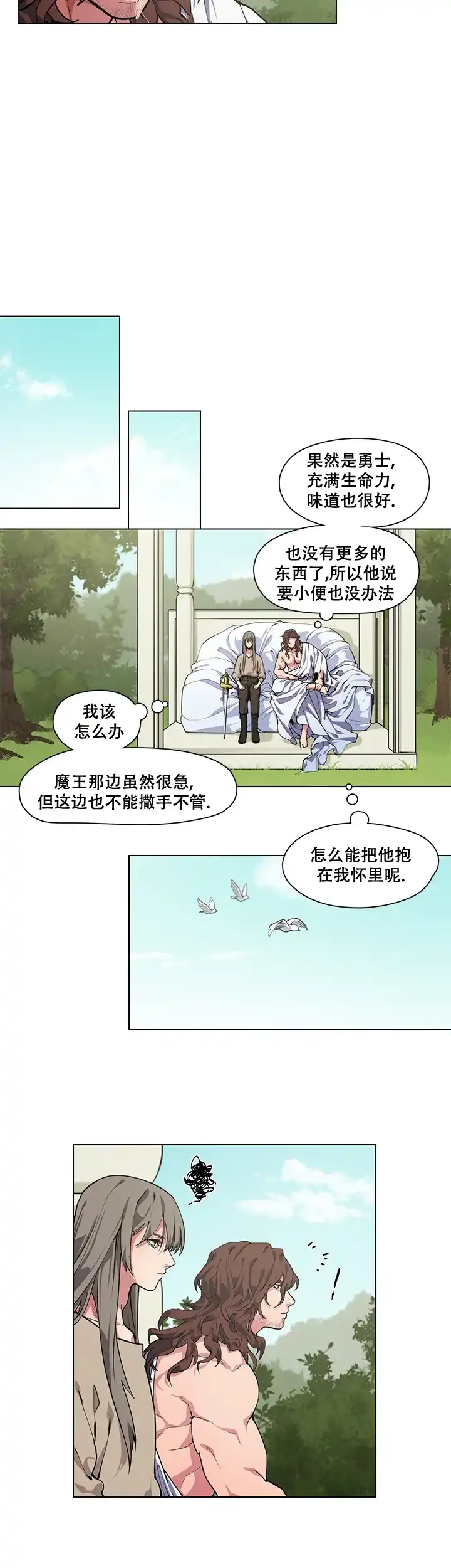 《勇士与神灵》第4话 第2页