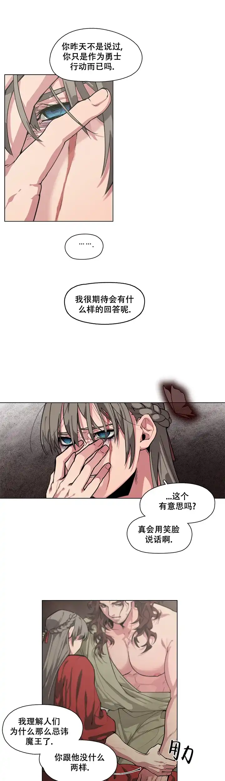 《勇士与神灵》第6话 第7页