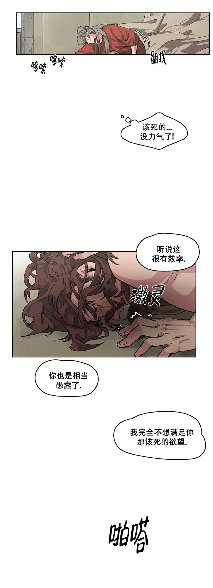 《勇士与神灵》第6话 第9页
