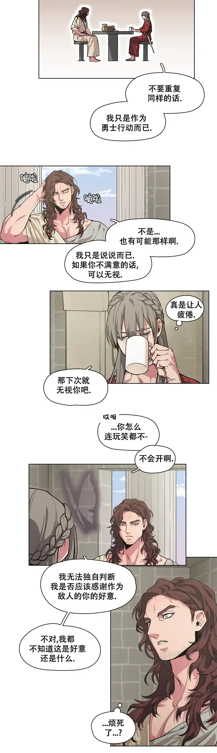 《勇士与神灵》第6话 第2页
