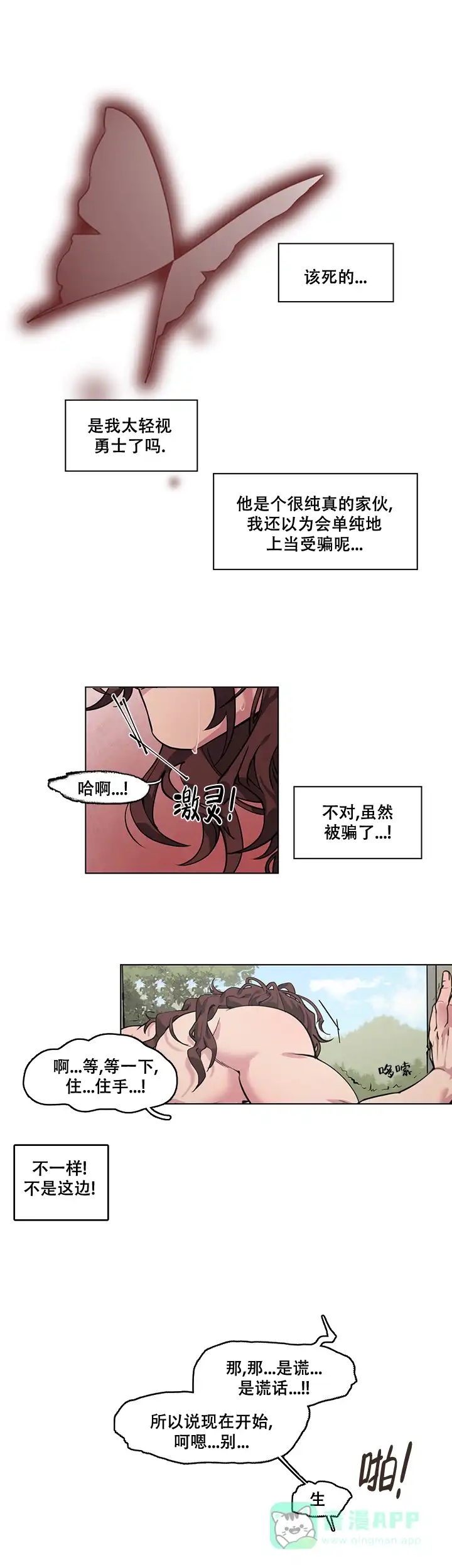 《勇士与神灵》第7话 第1页