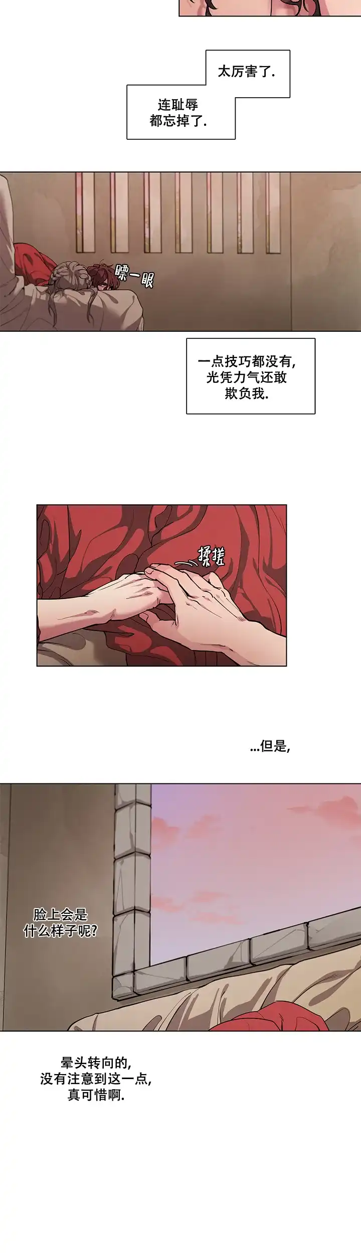 《勇士与神灵》第7话 第8页