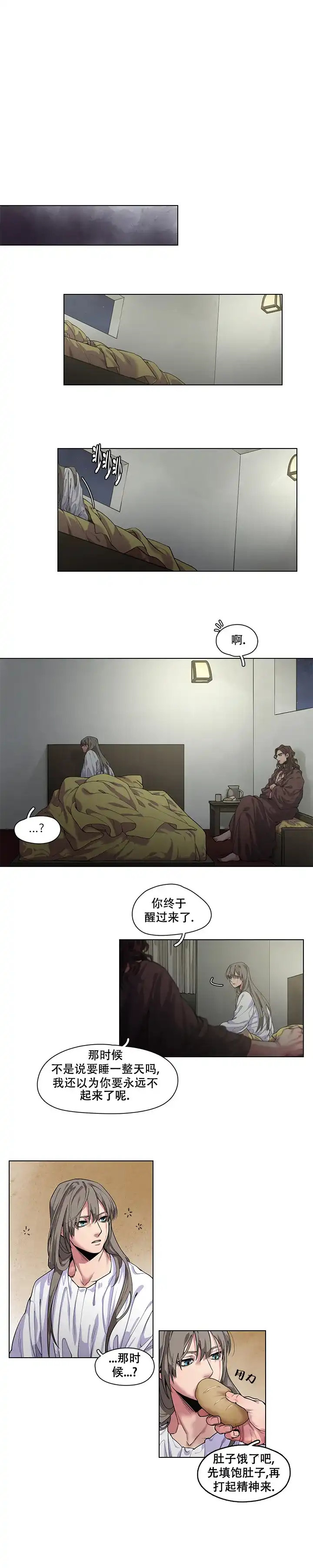 《勇士与神灵》第7话 第9页