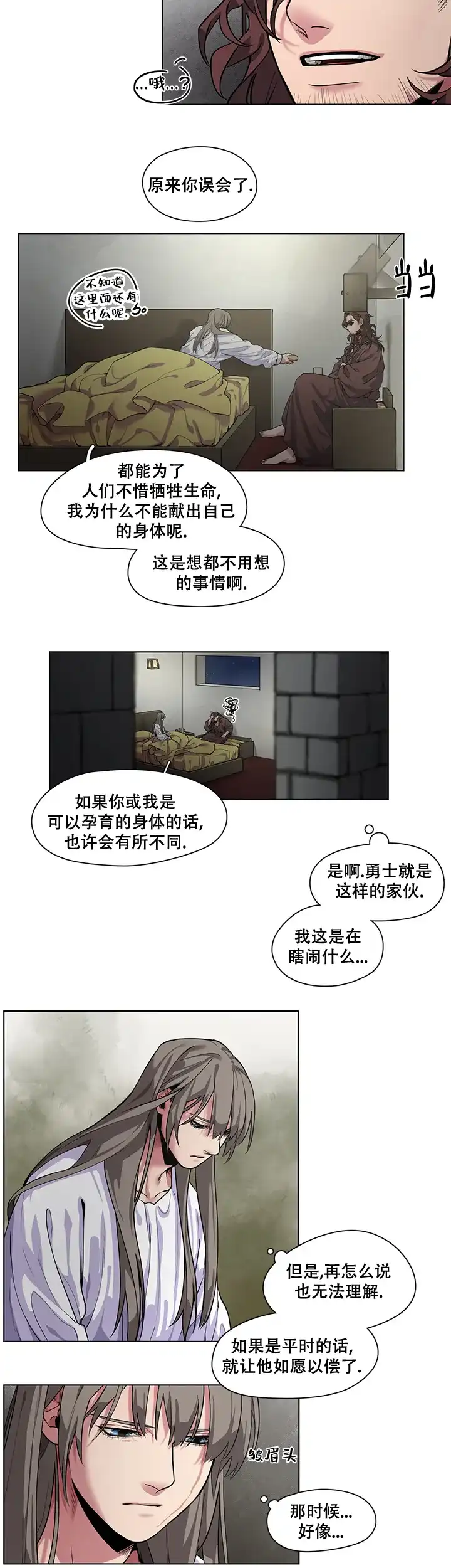 《勇士与神灵》第8话 第3页