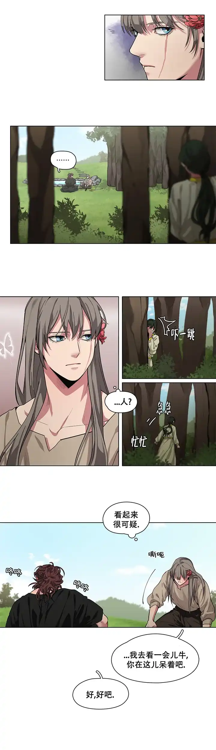 《勇士与神灵》第8话 第8页