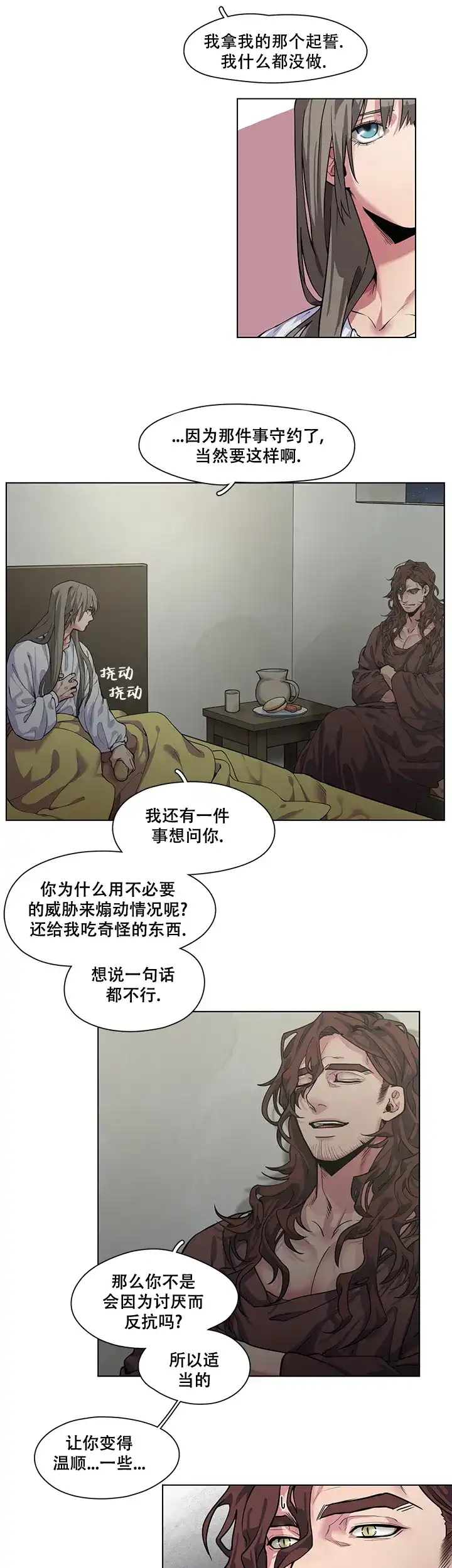 《勇士与神灵》第8话 第2页