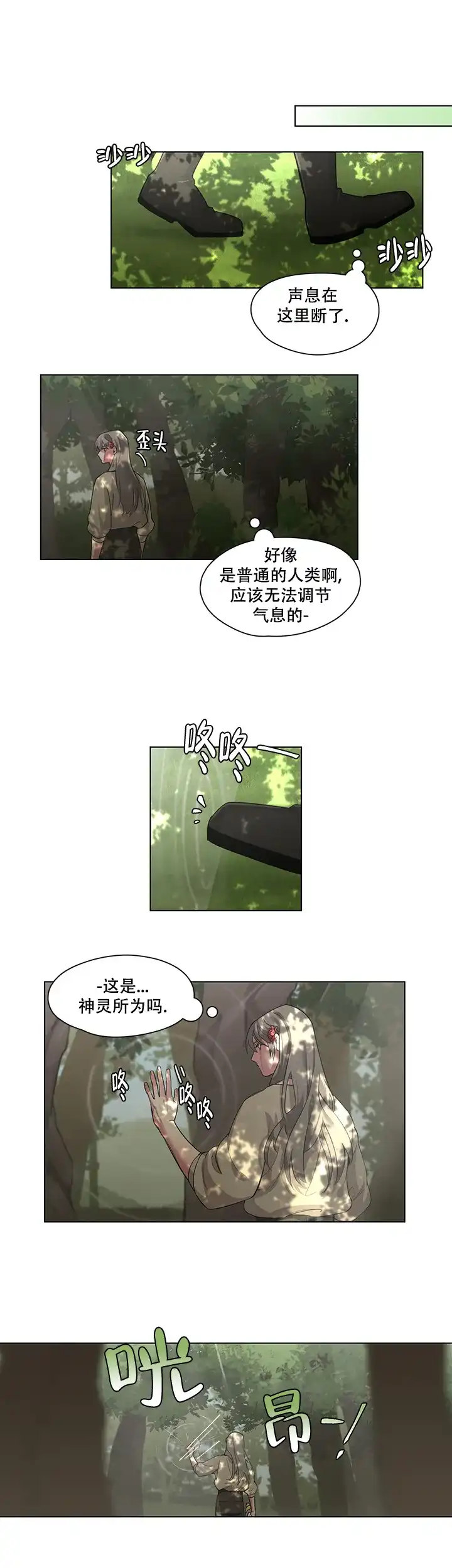 《勇士与神灵》第8话 第9页