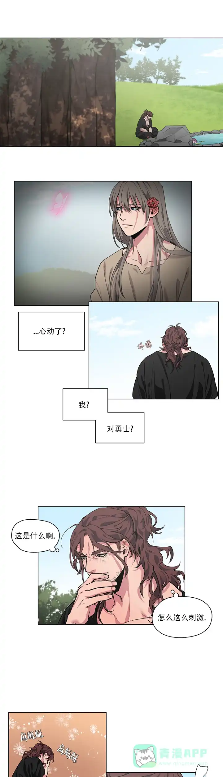 《勇士与神灵》第9话 第1页