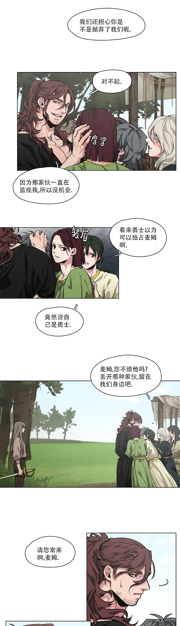 《勇士与神灵》第9话 第7页