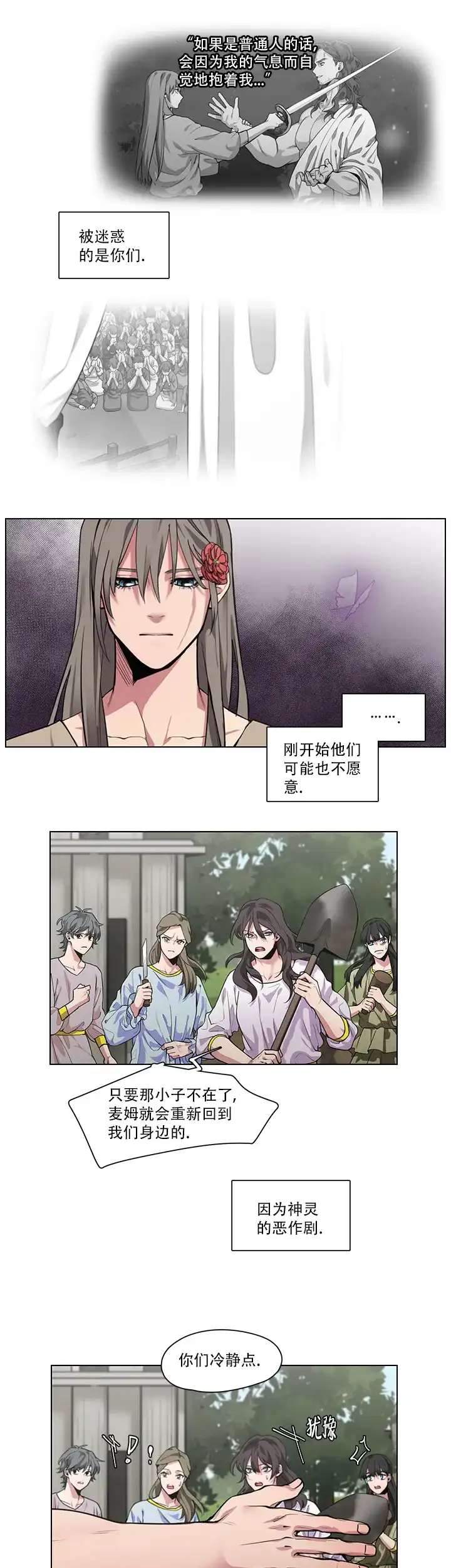 《勇士与神灵》第9话 第5页