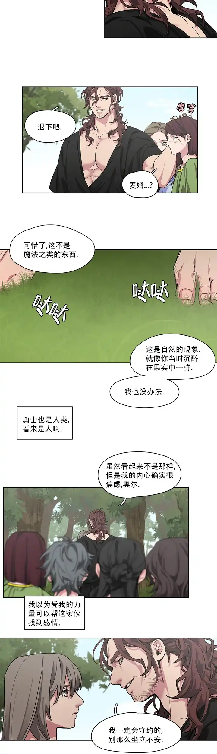 《勇士与神灵》第9话 第10页