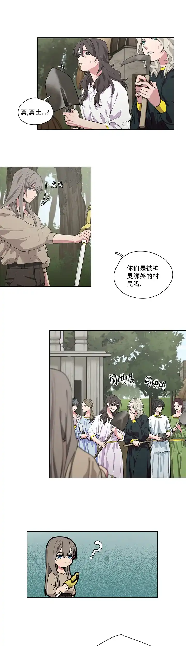 《勇士与神灵》第9话 第3页