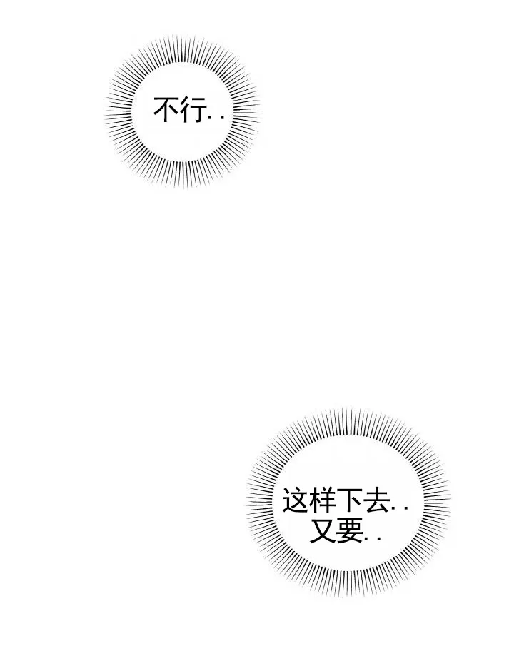 《咏叹调》第1话 第8页